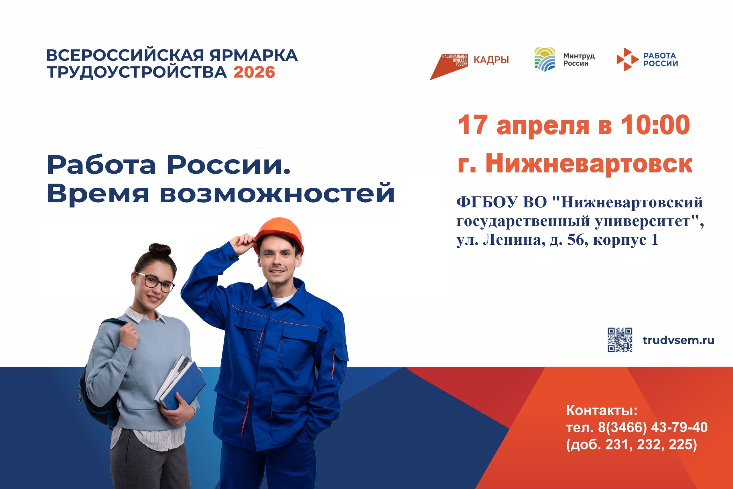 Ярмарка вакансий!