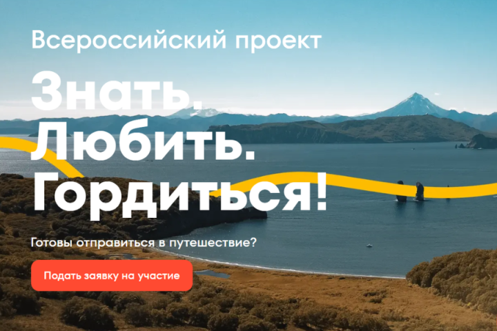 Всероссийский конкурс «Знать. Любить. Гордиться!»