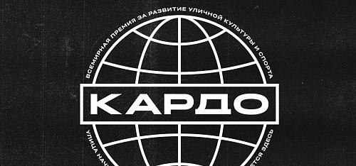 Премия Кардо