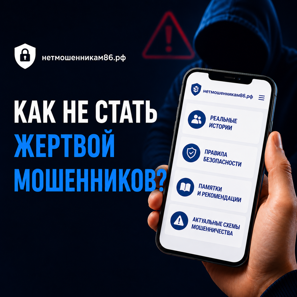 ⚠️ Как не стать жертвой мошенников?