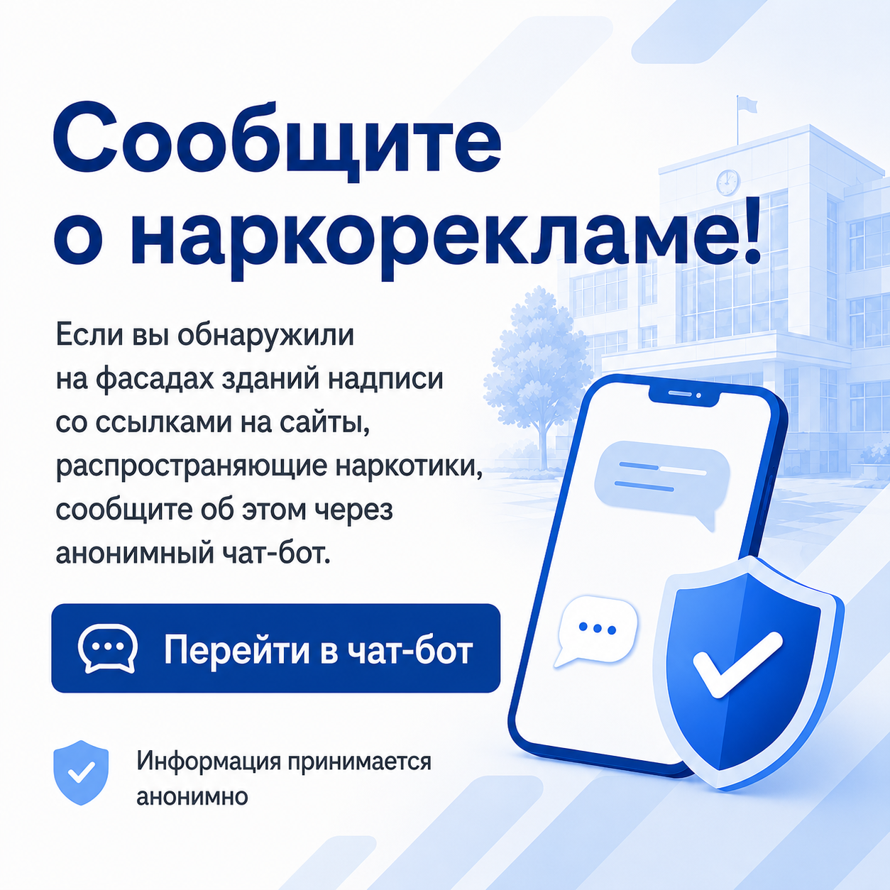 Сообщите о наркорекламе