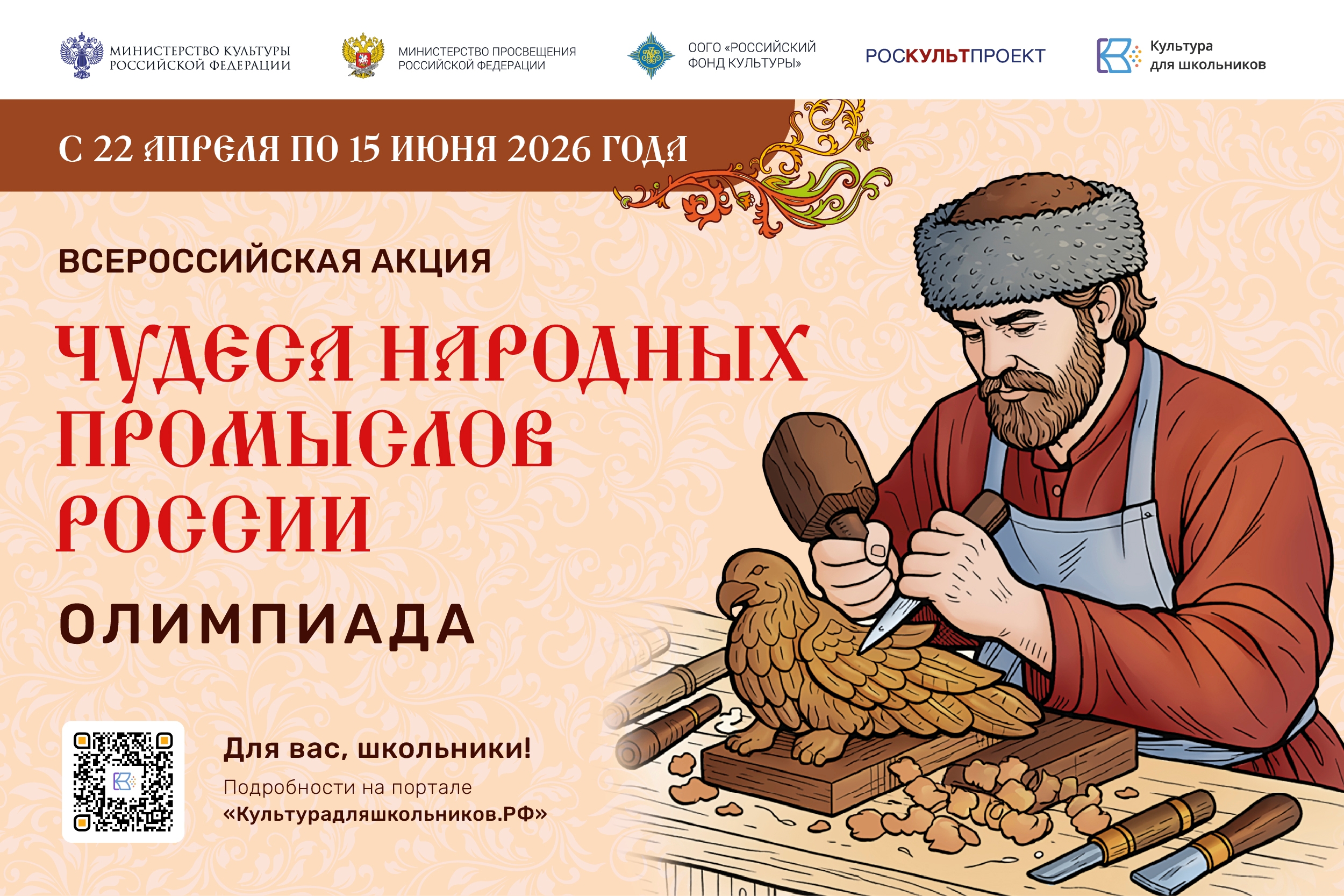 c 22  апреля по 15 июня проводится Всероссийская акция "Чудеса народных промыслов России"
