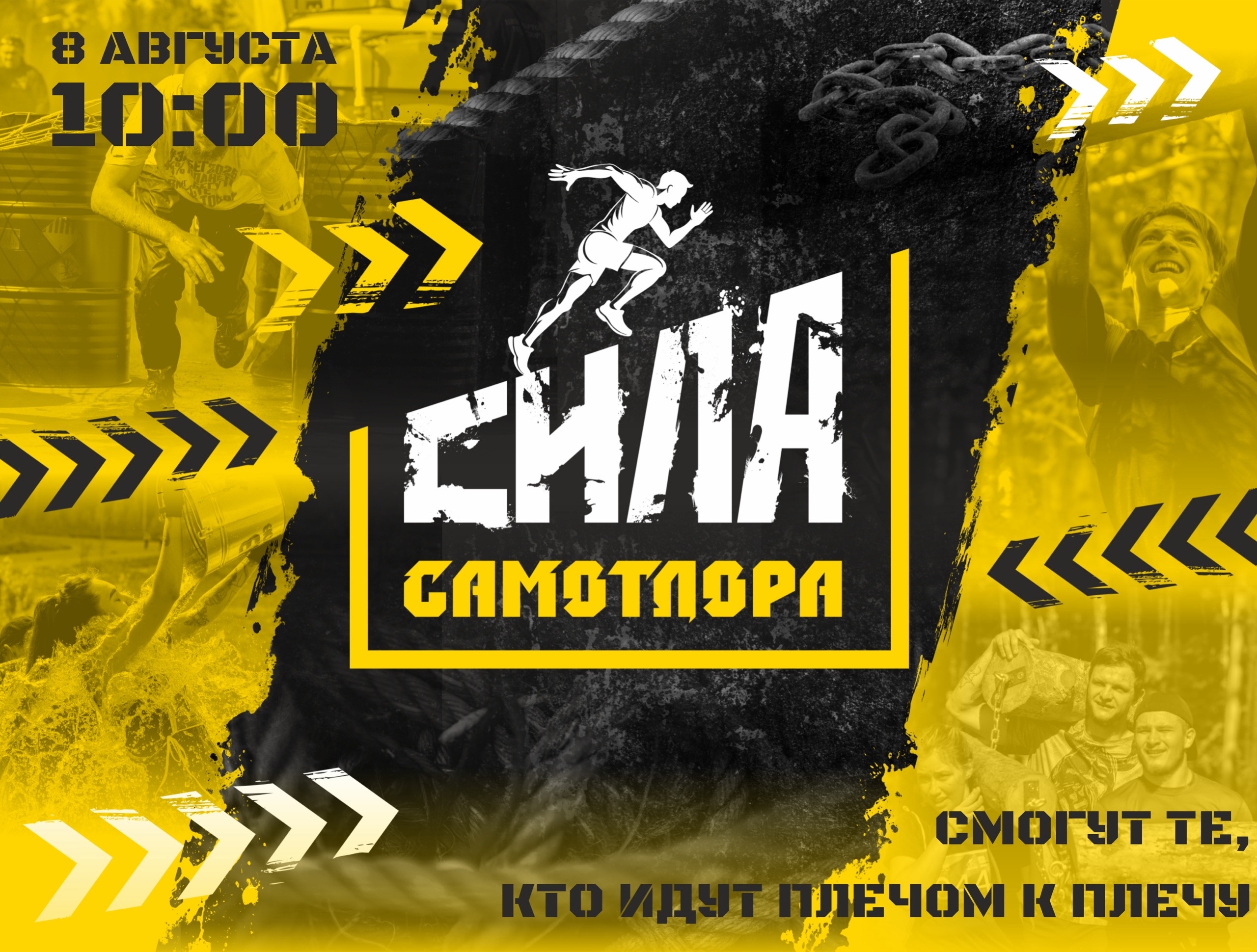 Готовы проверить, на что способна ваша команда?