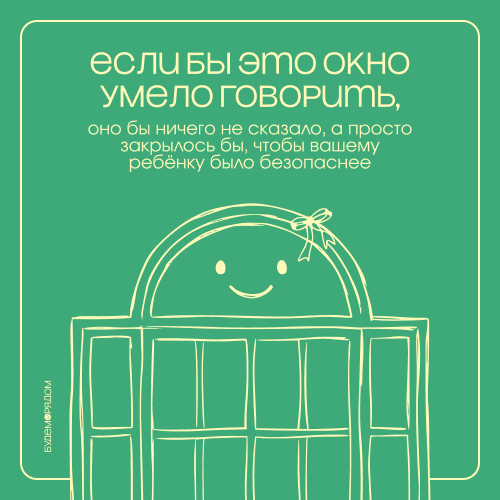  Акция  "Безопасные окна"