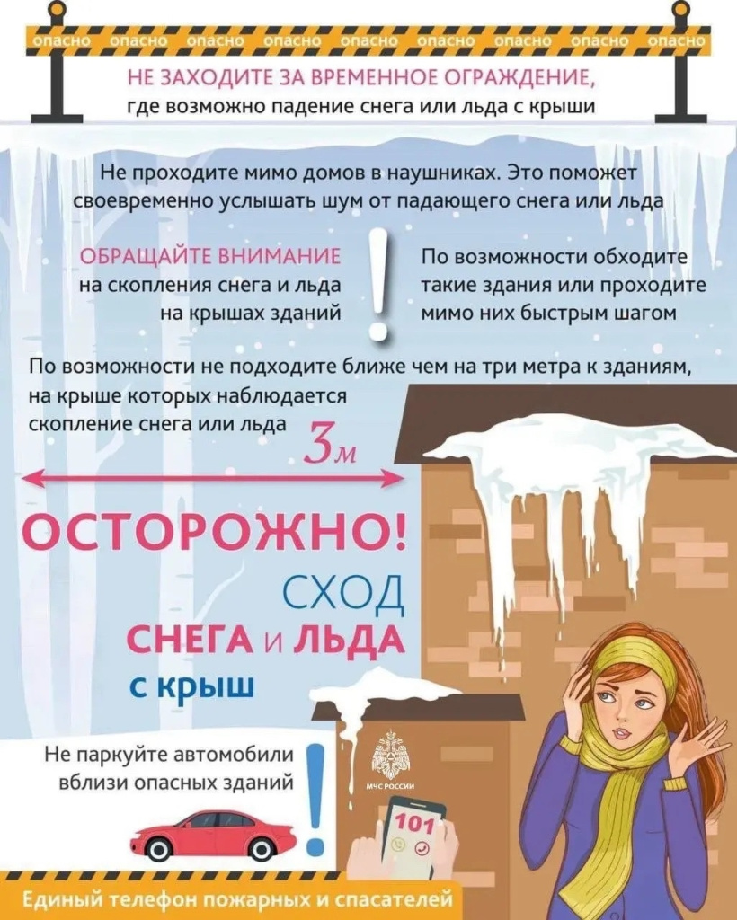Сход снега