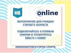  Онлайн мероприятия для старшего возраста 