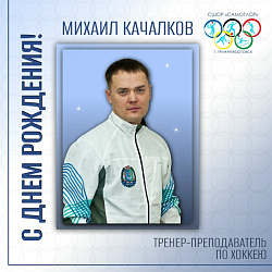 С днем рождения!