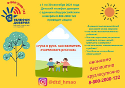  Телефон доверия 