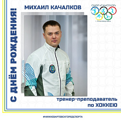 С ДНЁМ РОЖДЕНИЯ