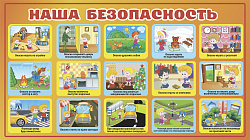  Конкурс видеороликов "Я в безопастности" 