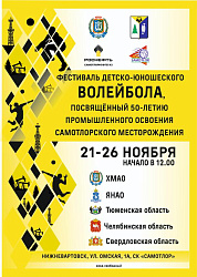 Воспитанники СШОР "Самотлор" пробились в финал первенства России