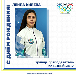 С ДНЕМ РОЖДЕНИЯ!
