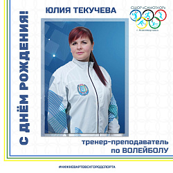 С ДНЁМ РОЖДЕНИЯ 