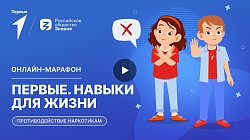  Первые навыки для жизни! 