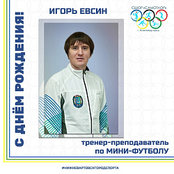 С ДНЕМ РОЖДЕНИЯ! 