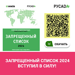Запрещенный список 2024
