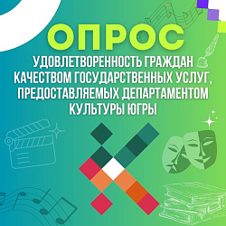  ПРОЙДИТЕ ОПРОС!