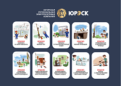 Электричество не прощает беспечности!