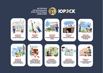 Электричество не прощает беспечности!