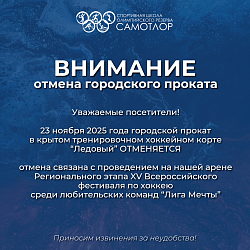  Внимание! Отмена городского проката 