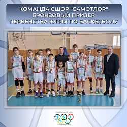БРОНЗОВЫЕ ПРИЗЕРЫ ЮГРЫ!