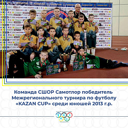 С ЗОЛОТЫМИ МЕДАЛЯМИ ИЗ КАЗАНИ