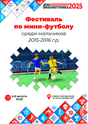  Юные футболисты, это ваш шанс! 
