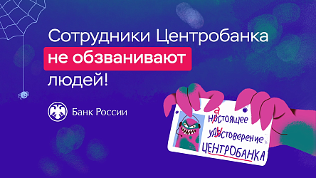 Друзья, будьте бдительны