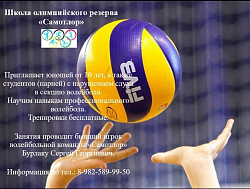 Набор в секцию волейбола!!!