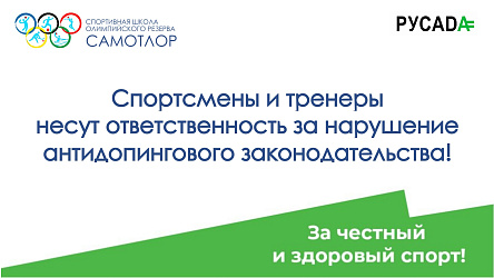 Важная информация для всех участников спортивного процесса.
