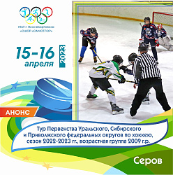 ЮНЫЕ ХОККЕИСТЫ НИЖНЕВАРТОВСКА ЕДУТ В СЕРОВ!