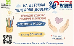 Конкурс рисунков и плакатов «Помощь рядом» 