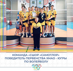 ЗОЛОТО У САМОТЛОРА 