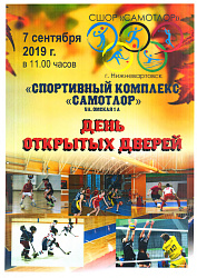 День открытых дверей