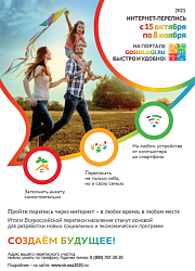 Всероссийская перепись населения ! 