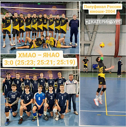  Волейболисты сборной Югры 2004-2005 г.р. заняли 3 место 