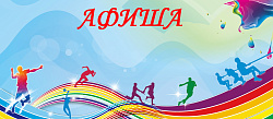 Мероприятия для жителей города в ИЮНЕ 2019 года
