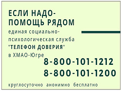 Акция «Телефон доверия! Мы на расстоянии звонка»