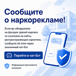 Сообщите о наркорекламе