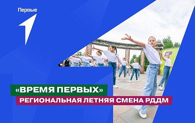 ТВОЁ ВРЕМЯ - ВРЕМЯ ПЕРВЫХ