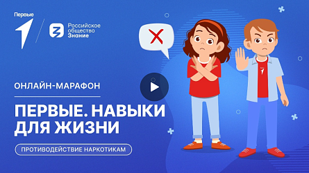 Первые навыки жизни!