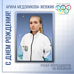 С ДНЕМ РОЖДЕНИЯ!