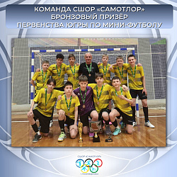 Самотлор — бронзовый призёр первенства Югры.