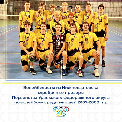 У НАШИХ ВОЛЕЙБОЛИСТОВ СЕРЕБРО
