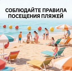 Правила пользования пляжами