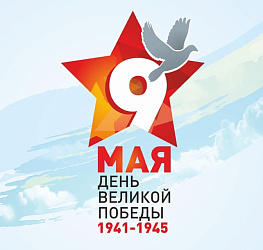 Дорогие ветераны и труженики тыла ! 
