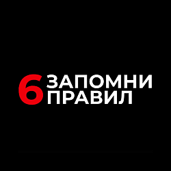  Это важно знать! 