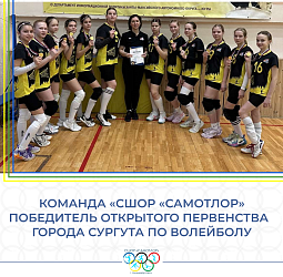 НАШИ ДЕВОЧКИ ЕДУТ С ПОБЕДОЙ ИЗ СУРГУТА!