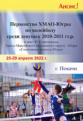 Окружное первенство среди девушек 2010-2011 г.р. в зачет Спартакиады "Спортивные таланты Югры".