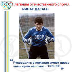 ЛЕГЕНДЫ ОТЕЧЕСТВЕННОГО СПОРТА!